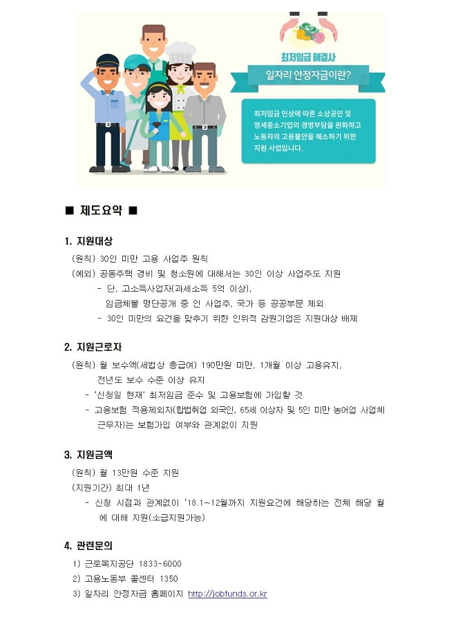 일자리 안정자금 홈페이지 공지1001